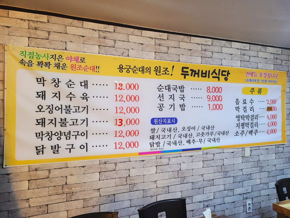 두꺼비막창 이미지