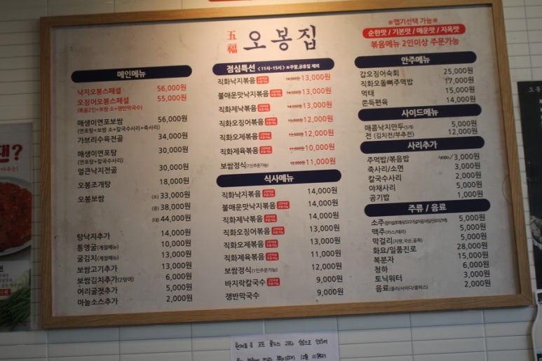 오봉집 검단점 이미지