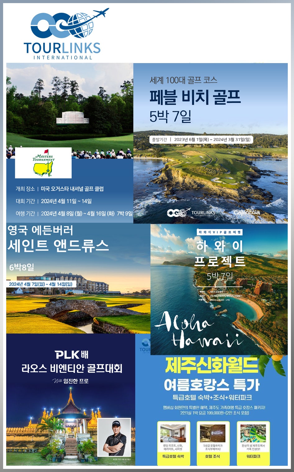 퍼시픽프리미엄투어 이미지