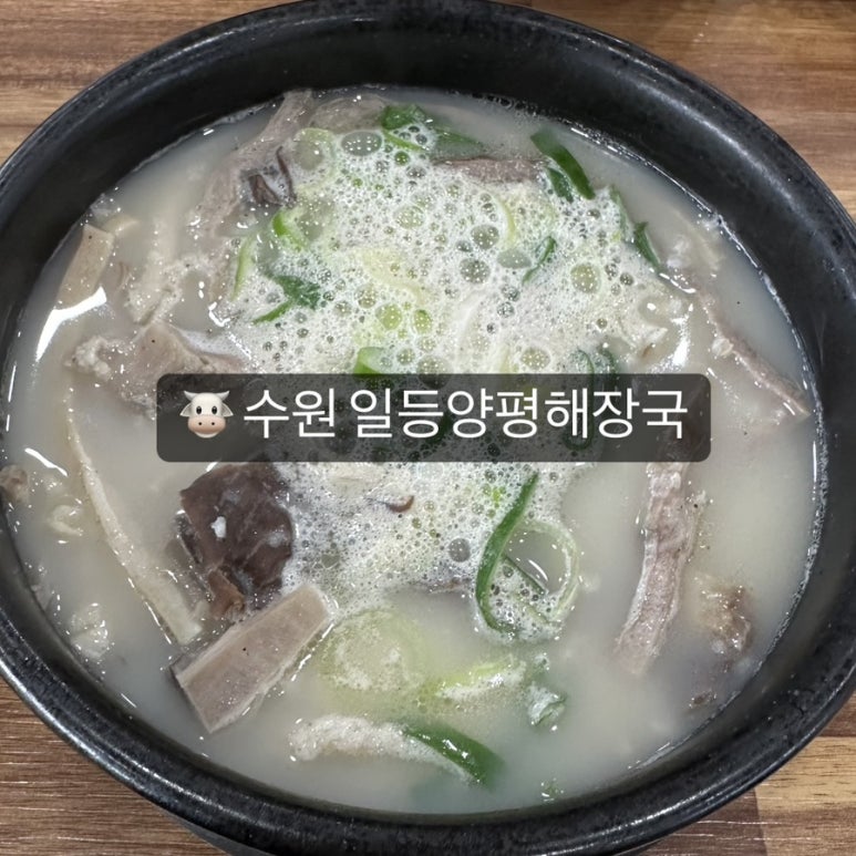 일등양평해장국 이미지