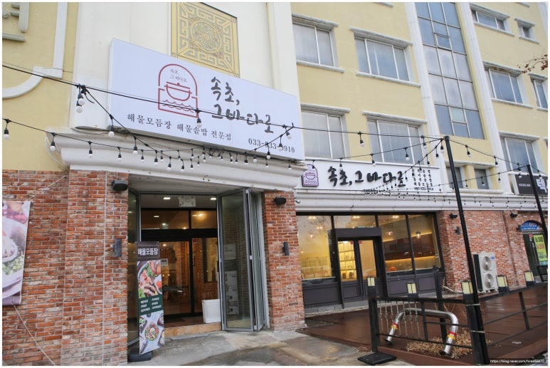 속초그바다로 이미지