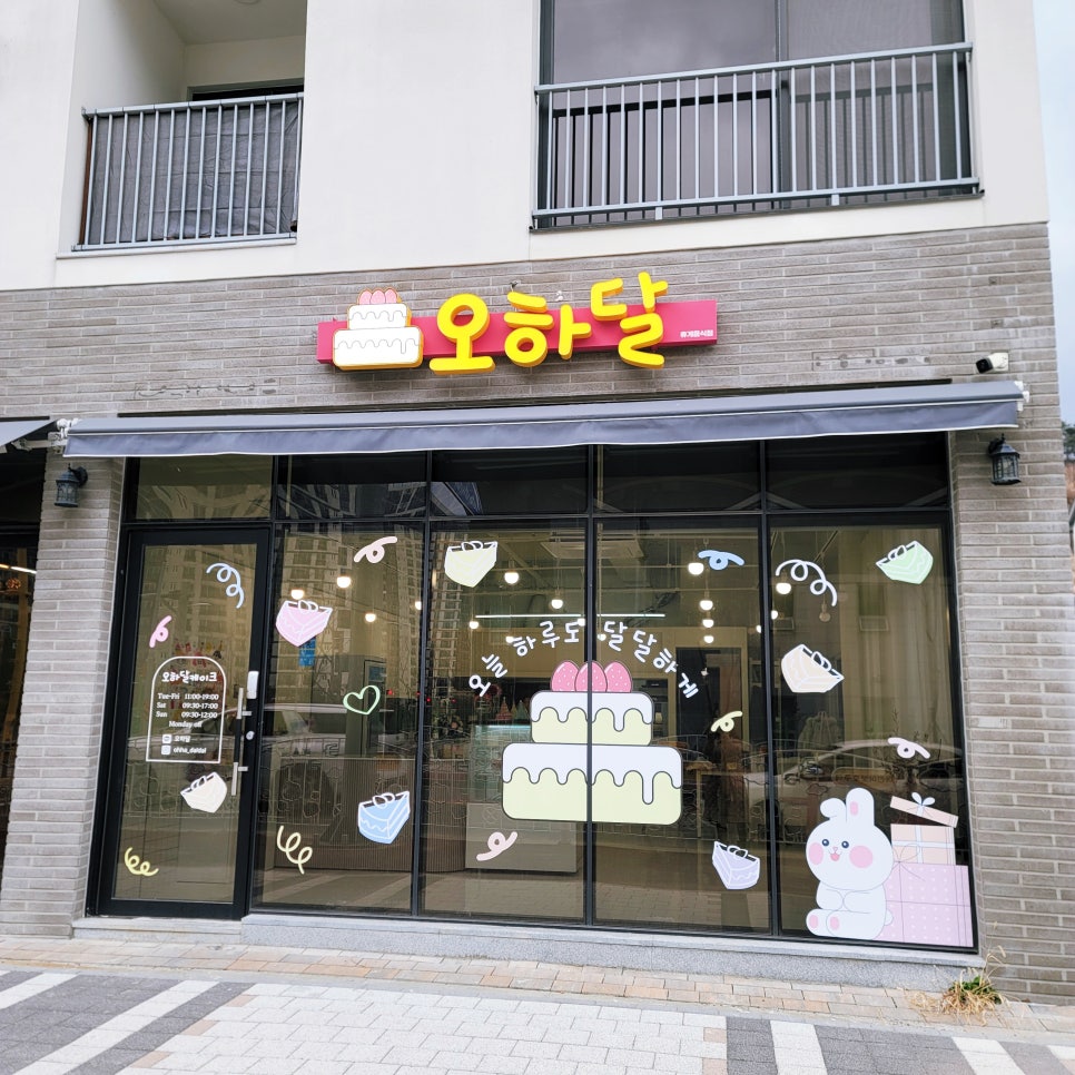 오하달오늘하루도달달하게 이미지