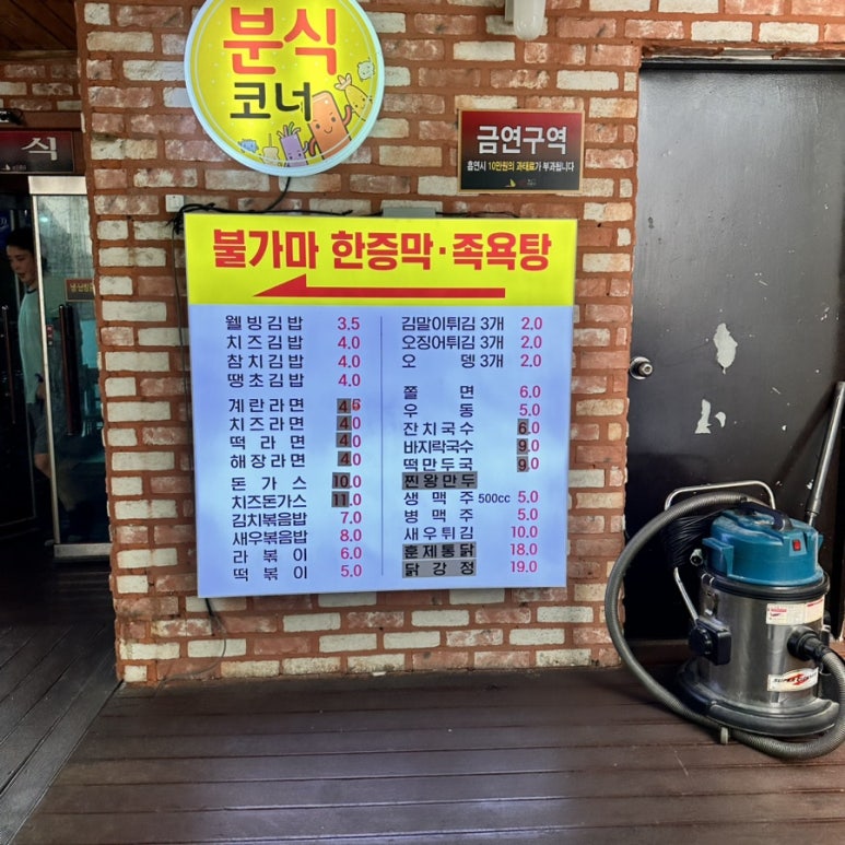 웰빙사우나분식 이미지