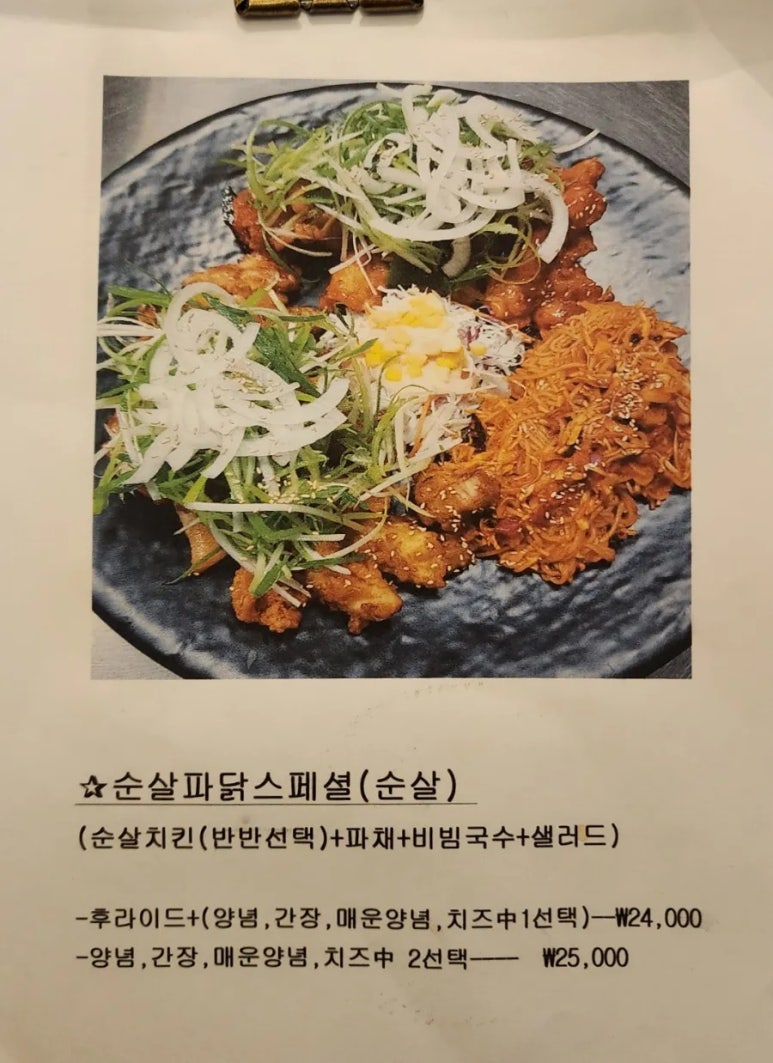 쫄파촌닭 이미지