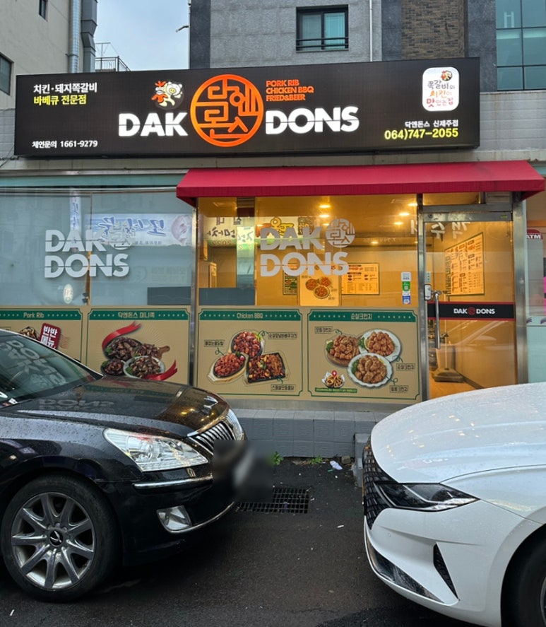 닥앤돈스신제주점 이미지