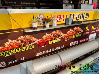 소문난타꼬야끼 이미지