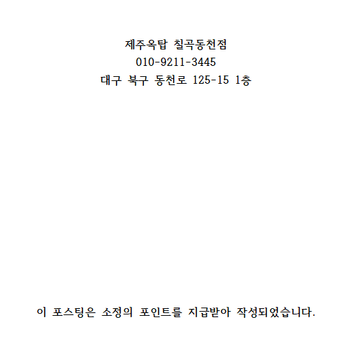 제주옥탑칠곡 이미지