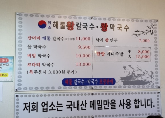 이조해물칼국수 이미지