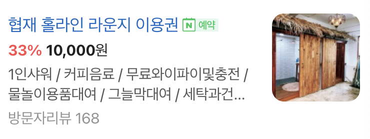 홀라인협재점 이미지