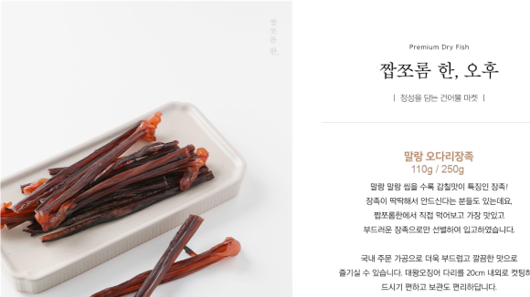 짭쪼롬한 오후 영도점 이미지