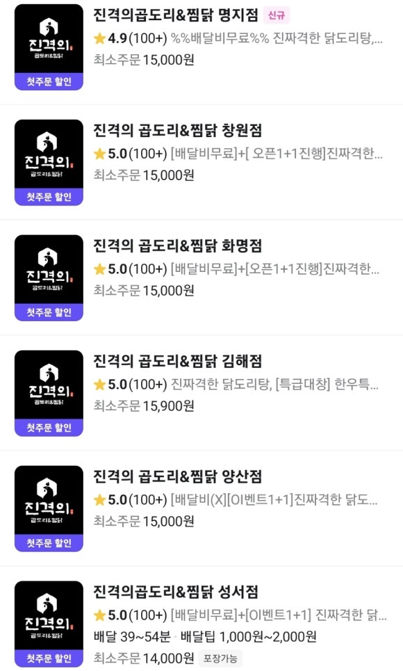 교동찜닭부산 이미지