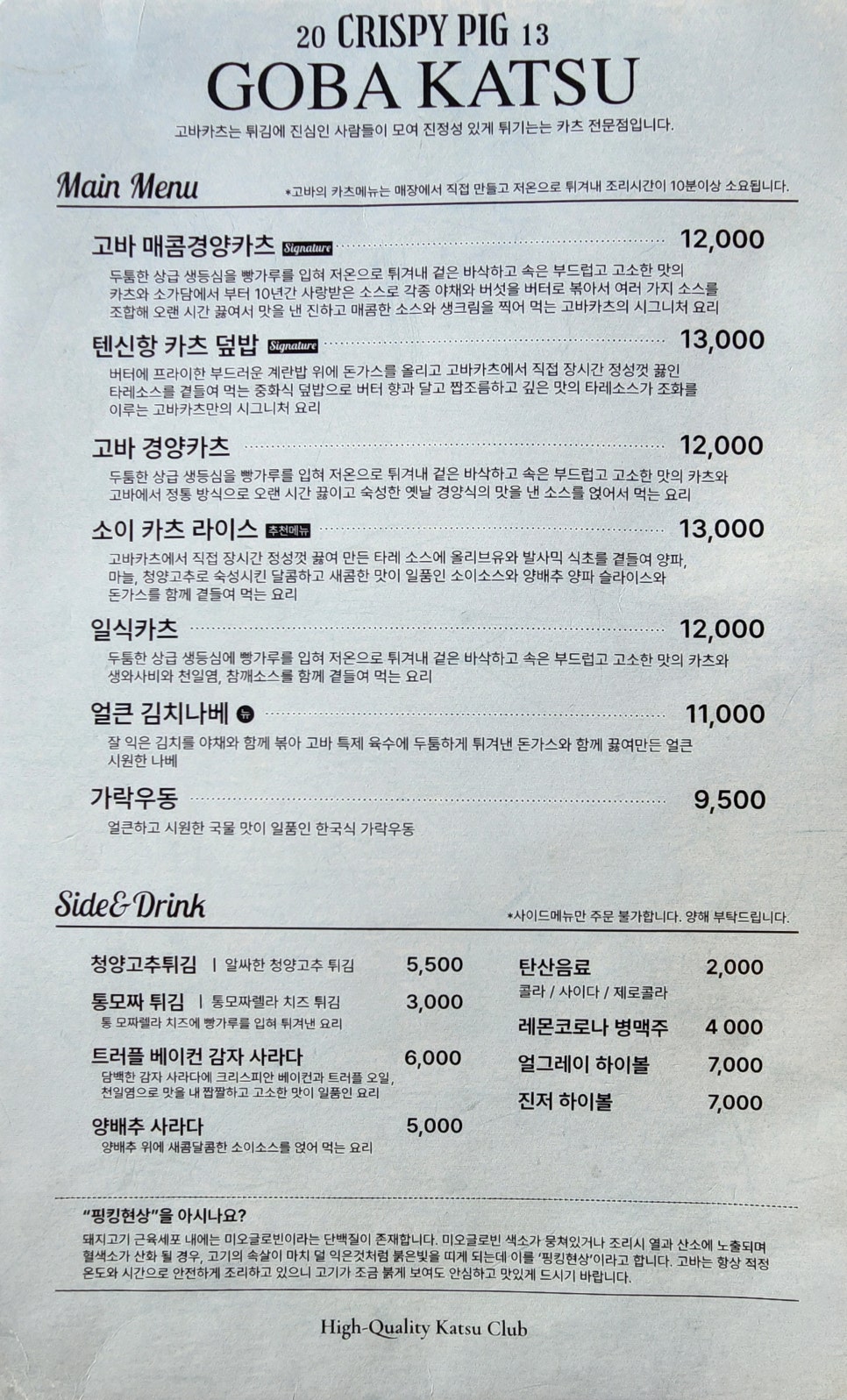 고바카츠 이미지