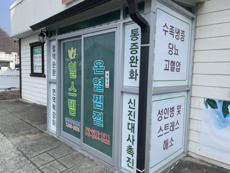 힐스템건강 이미지