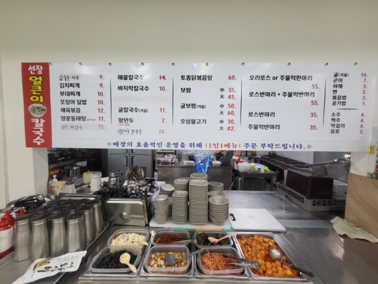 선장얼큰이칼국수 이미지