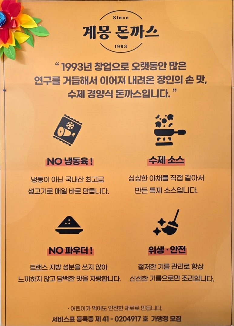계몽돈까스 이미지