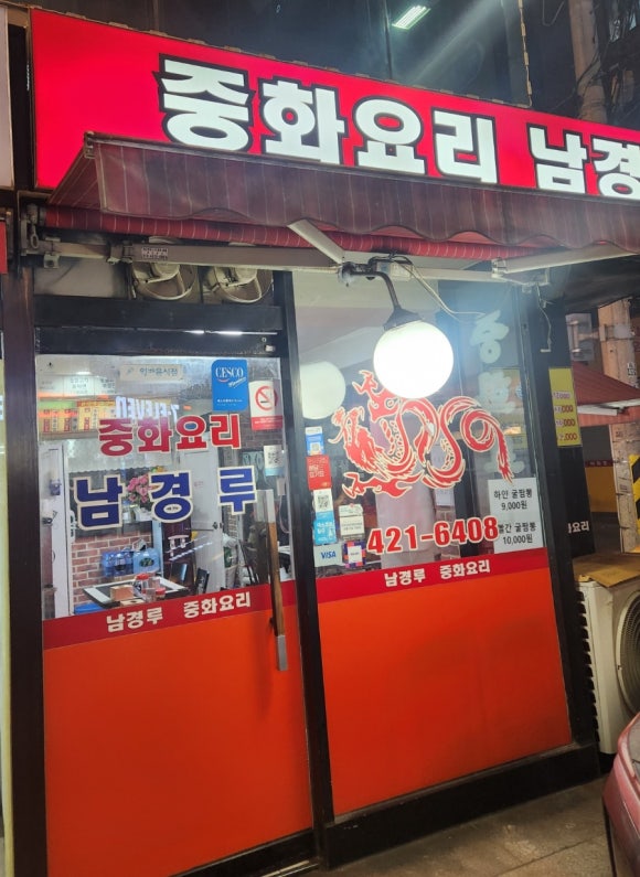 남경루 이미지