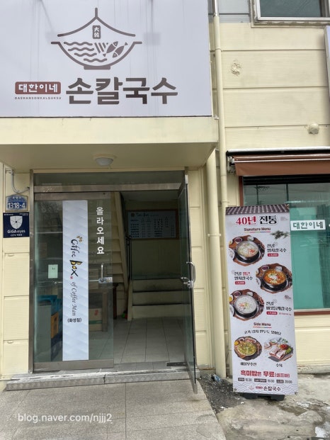 대흥칼국수 이미지