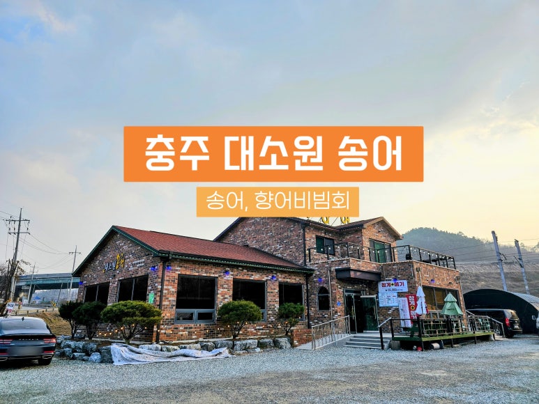 대소원송어 이미지