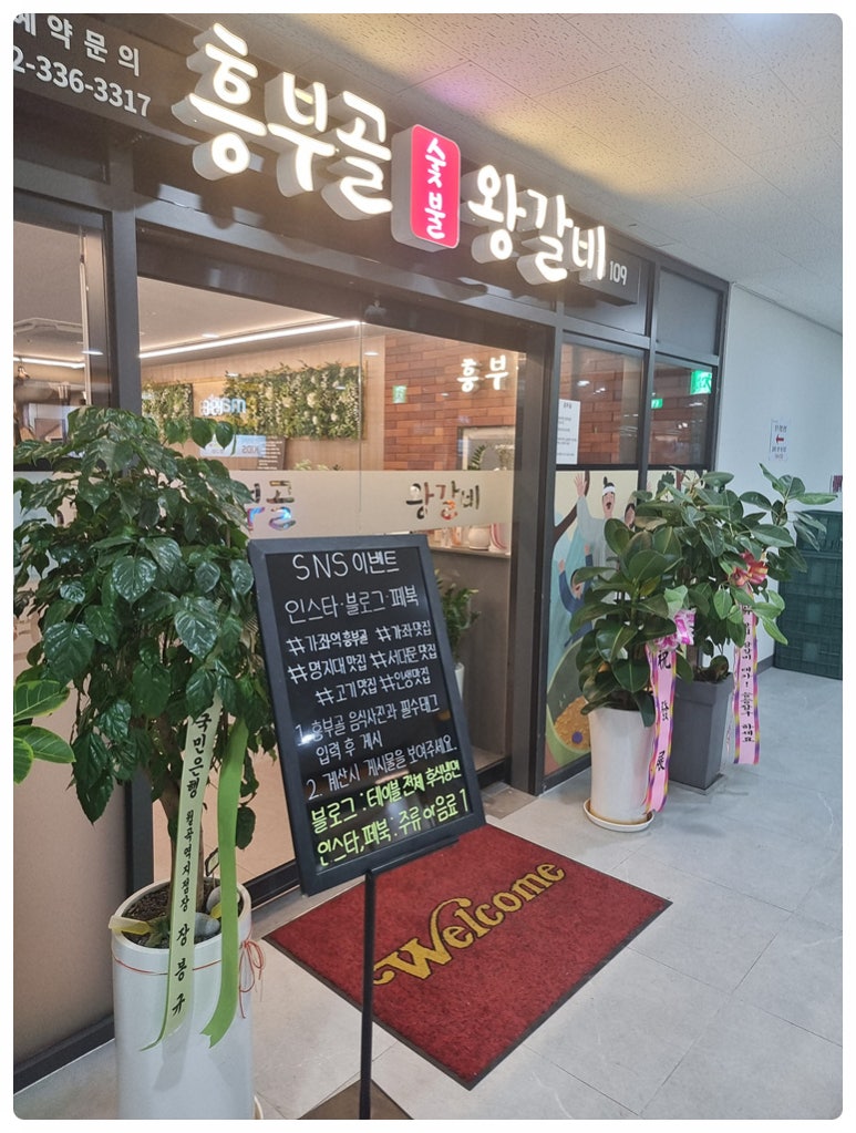 흥부골왕갈비 이미지