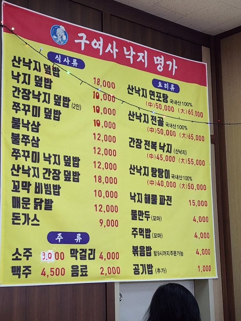 구여사낙지명가 이미지