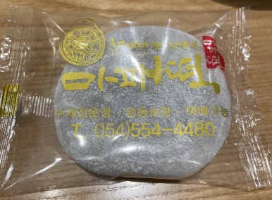문경새재옛날찹쌀떡 이미지