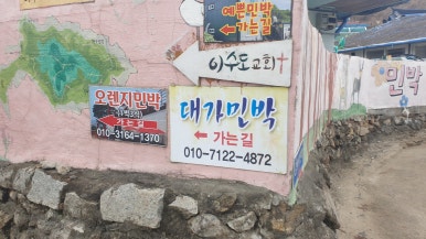 대가민박 이미지