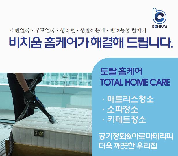 하나홈케어 이미지