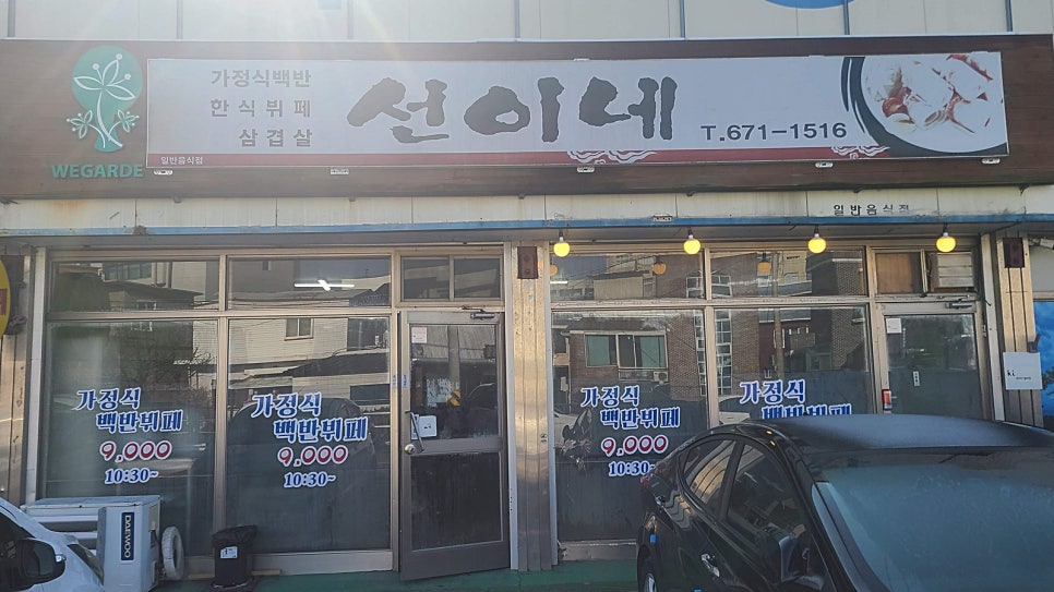 선이네한식부페 이미지