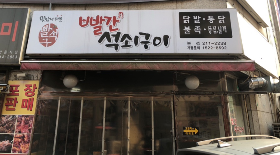 빨간석쇠 이미지