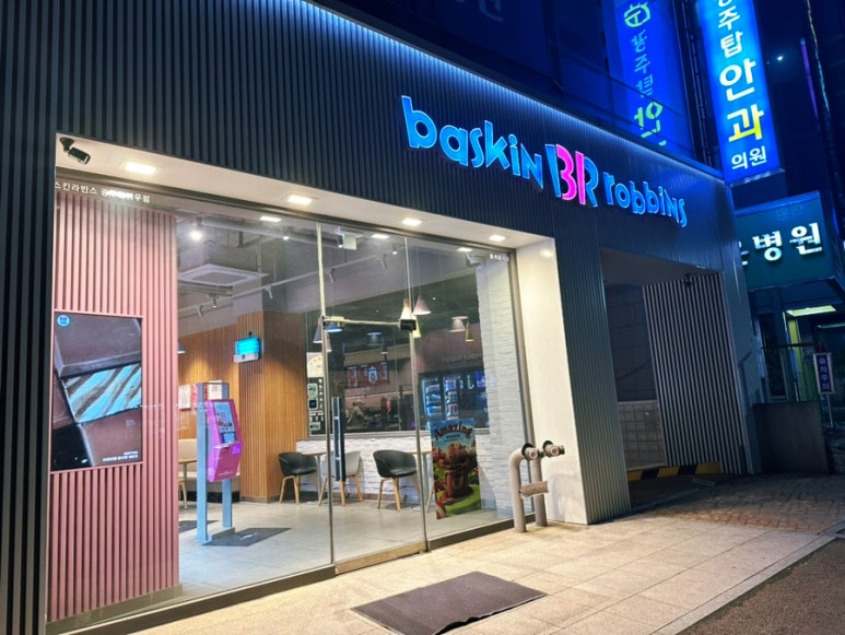 배스킨라빈스광주말바우점 이미지