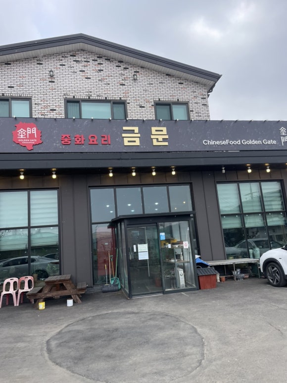중화요리금문 이미지