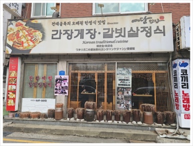 게장밥상 이미지