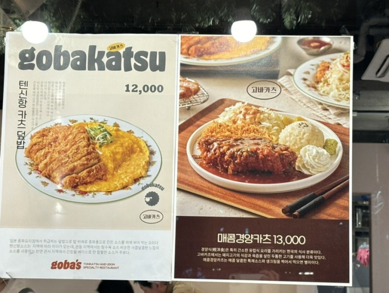 고바카츠 이미지
