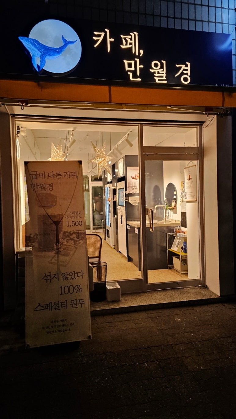 만월경(수서점) 이미지