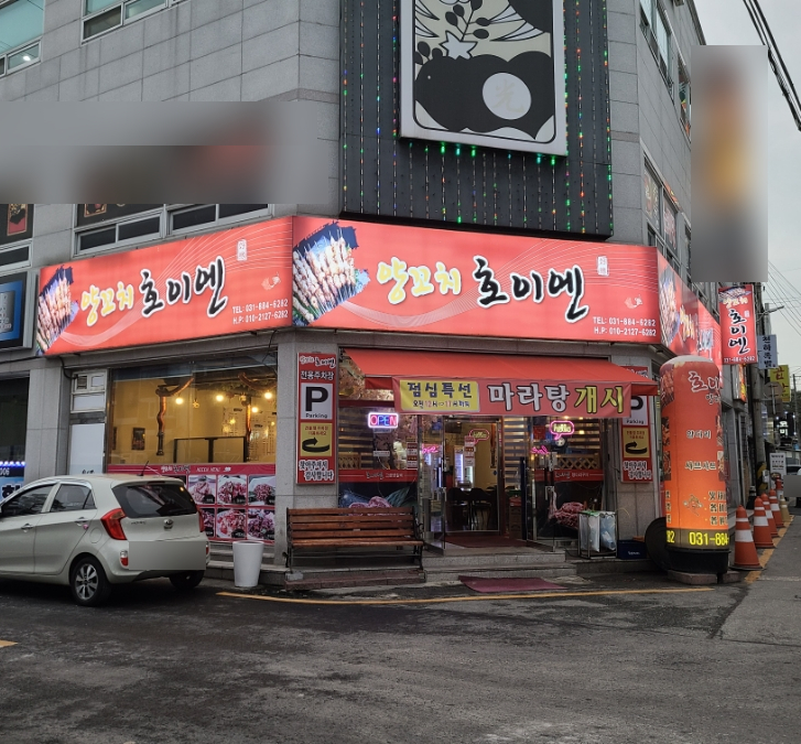 양꼬치 호이엔 이미지