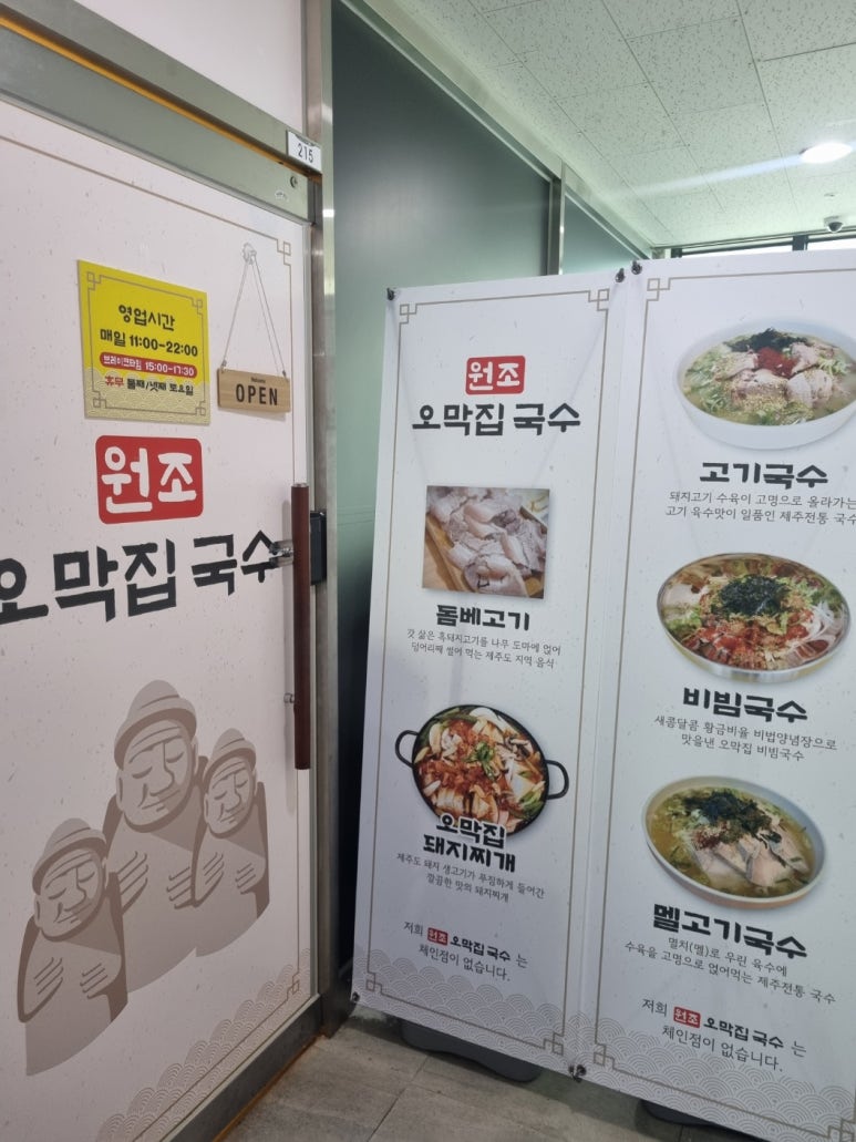 원조오막집국수 이미지