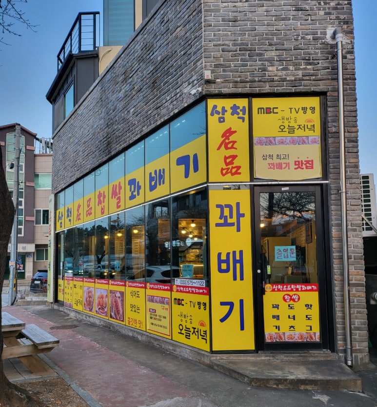 삼척명품찹쌀꽈배기 이미지
