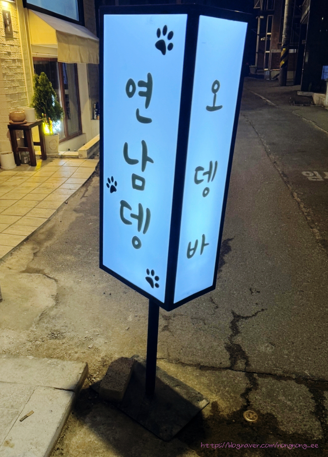 연남뎅 이미지