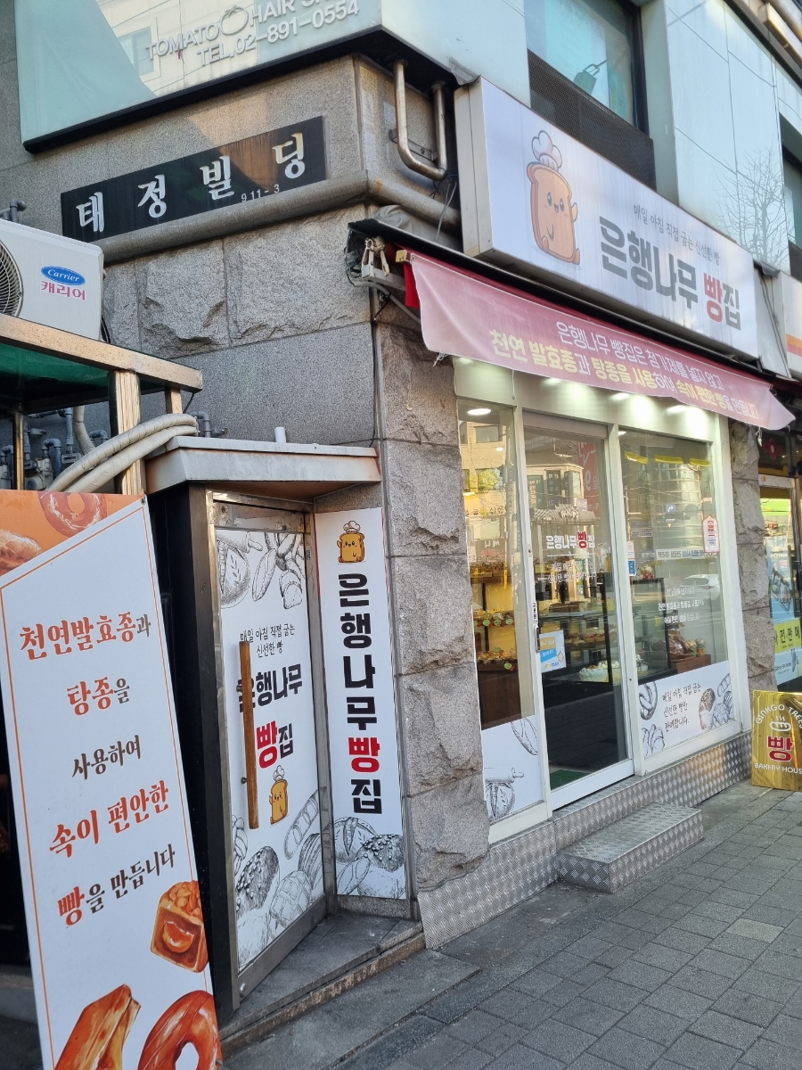은행나무빵집 이미지