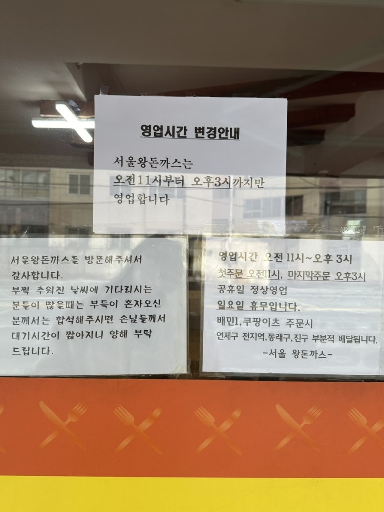 서울왕돈까스 이미지