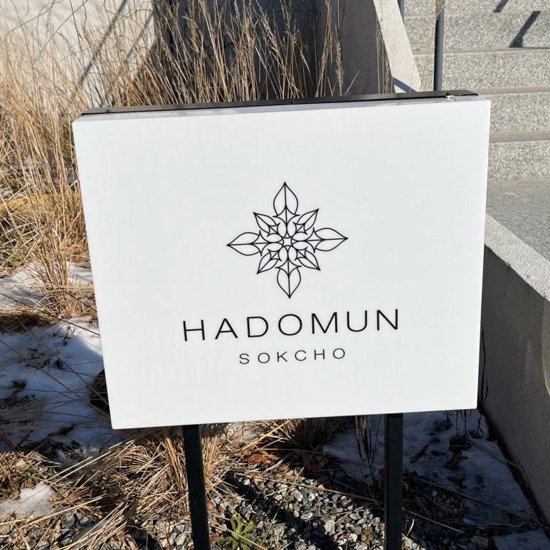 하도문속초 이미지