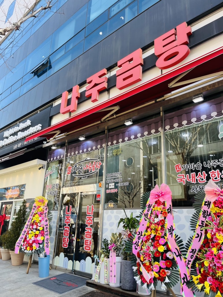가마솥나주곰탕 이미지