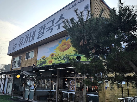 유가네칼국수 이미지