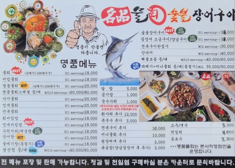 명품물회 송정본점 이미지