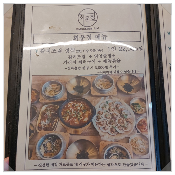 회운정횟집 이미지