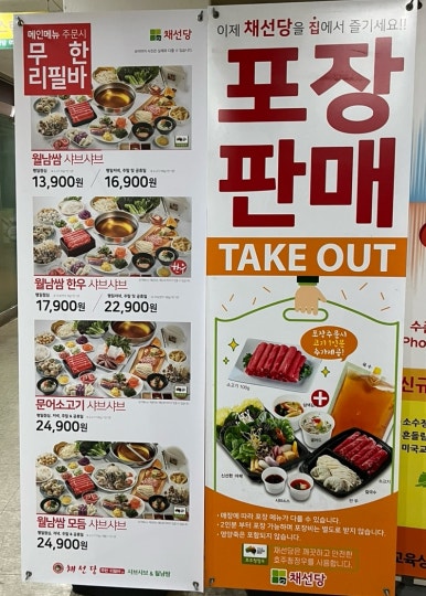 채선당(망월사점) 이미지