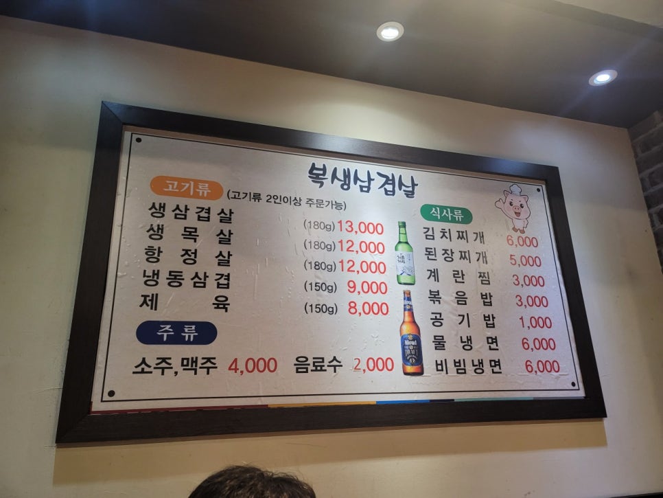 복생삼겹살 이미지