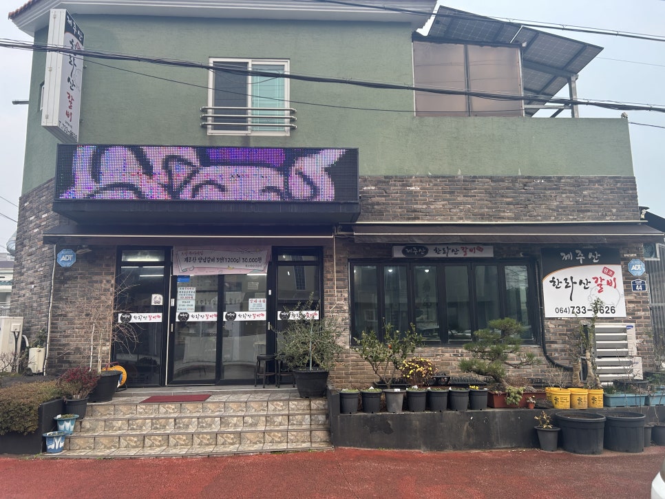 원조한라산갈비 이미지