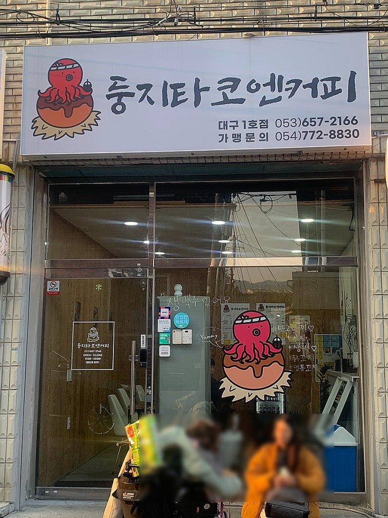 둥지타코엔커피 경주본점 이미지