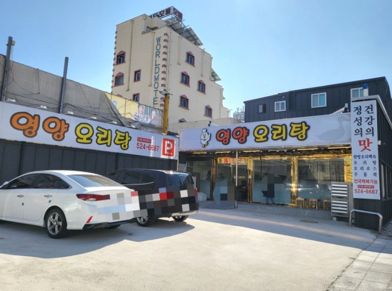 영양오리탕 이미지